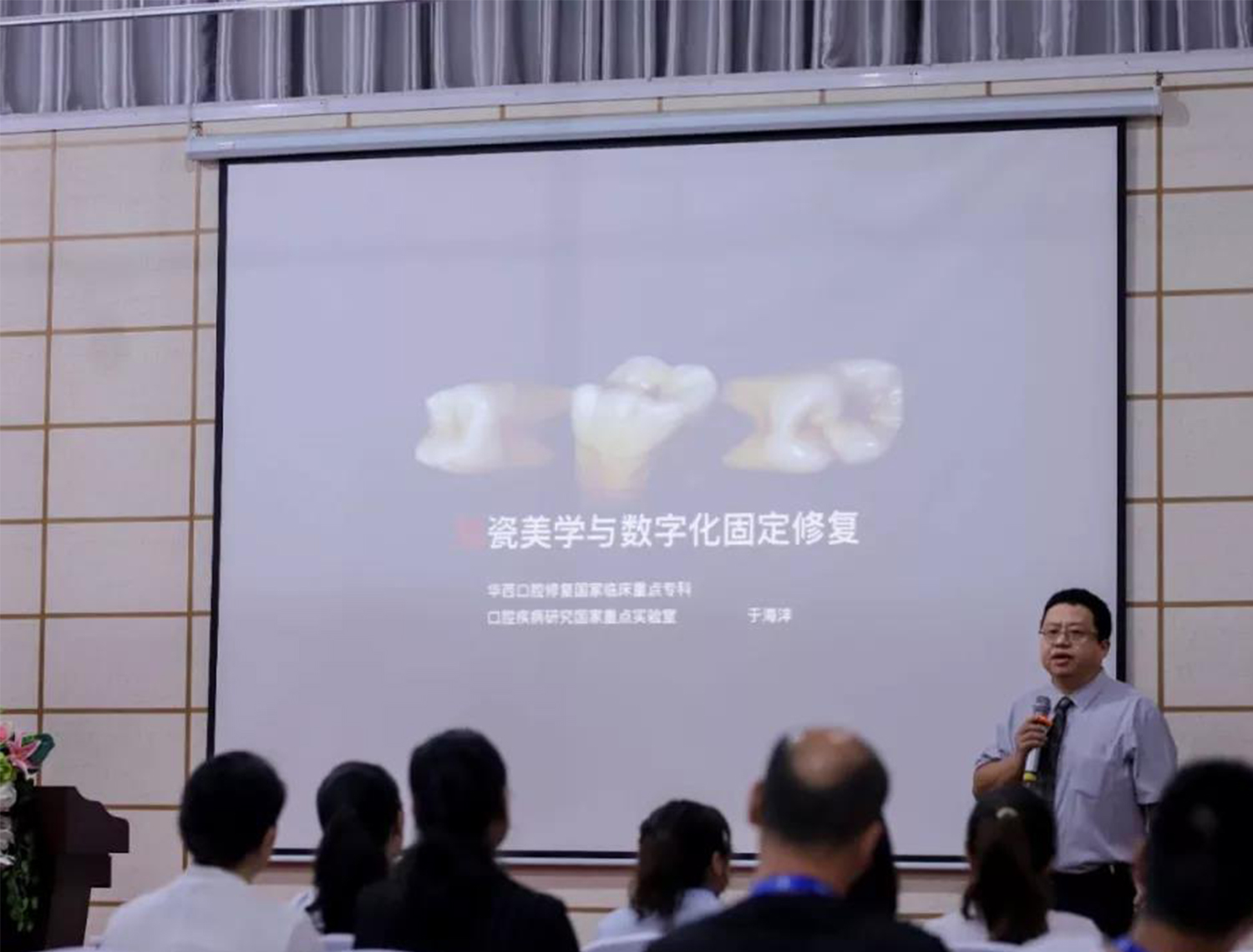 于海洋教授专题讲座《锆瓷美学与数字化固定修