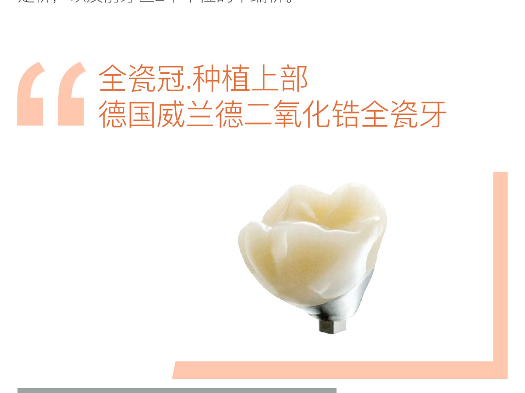 种植上部德国威兰德二氧化锆全瓷牙