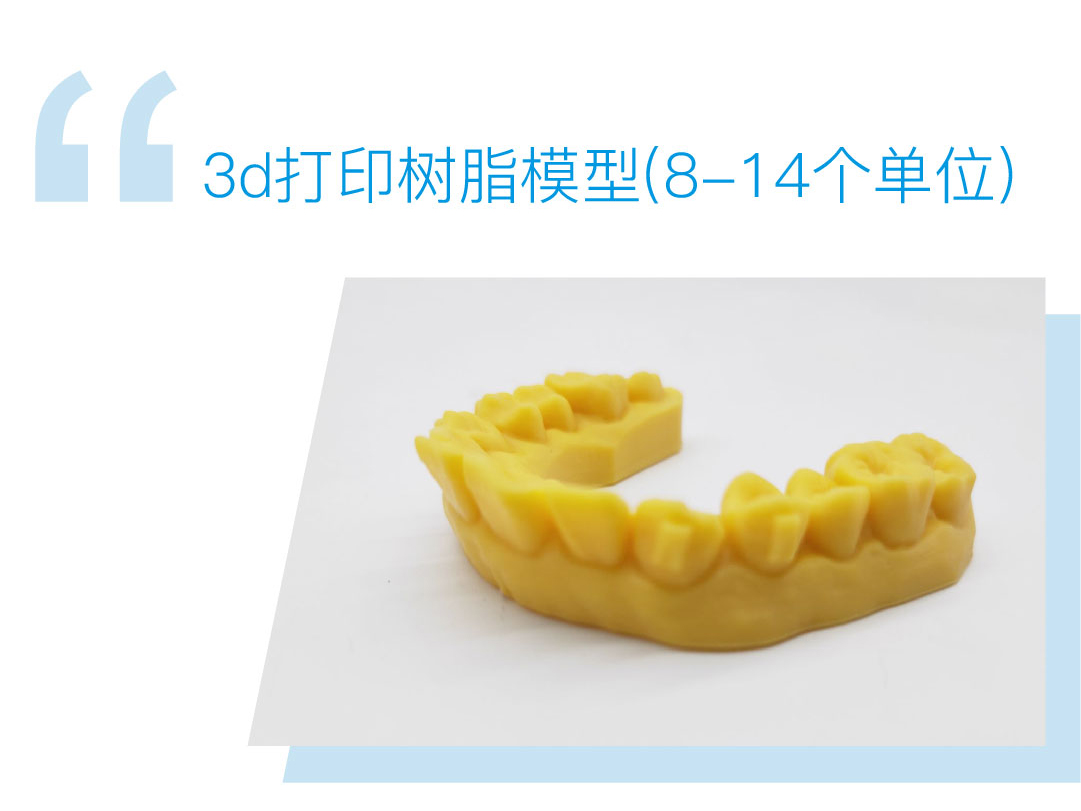 3D打印树脂模型