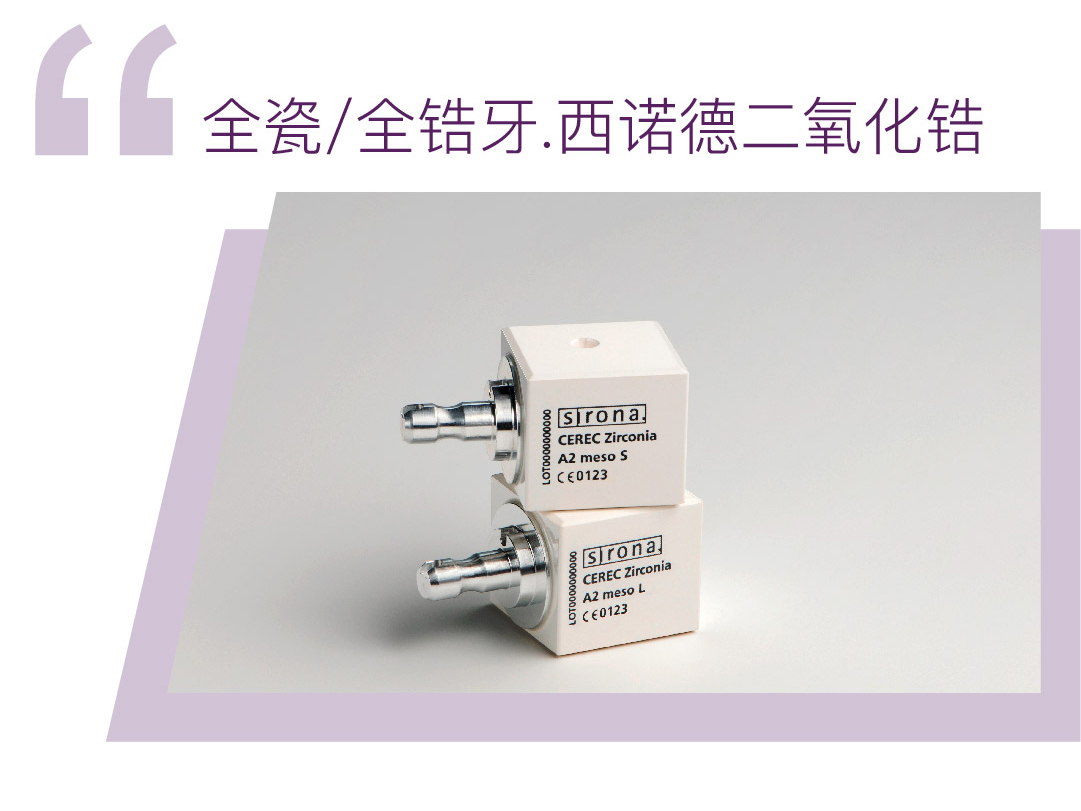 西诺德二氧化锆全瓷/全锆牙