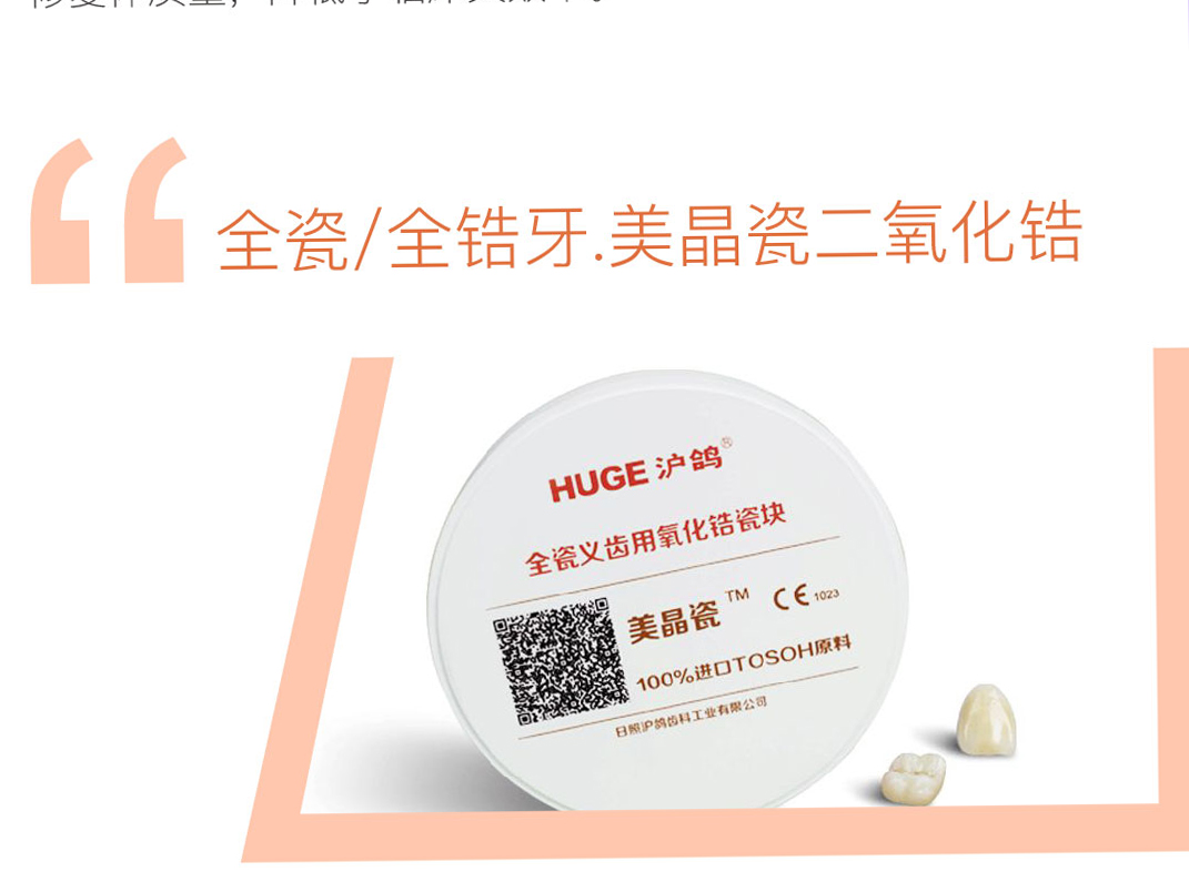美晶瓷二氧化锆全瓷/全锆牙