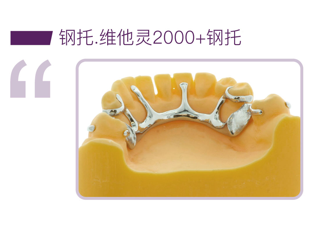 维他灵2000+钢托