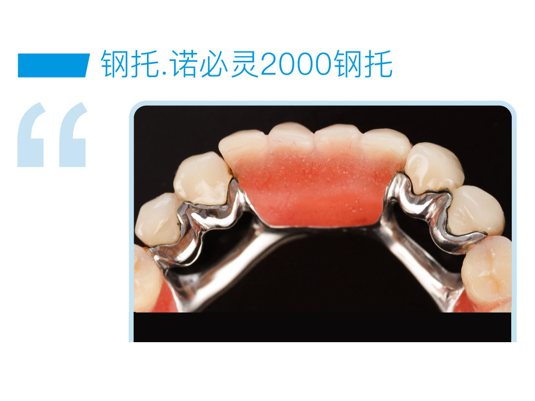 诺必灵2000钢托
