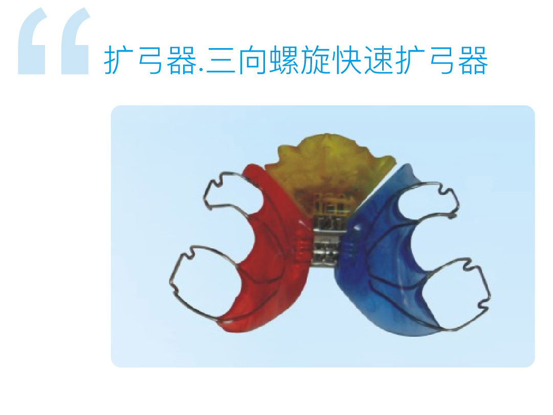 三向螺旋快速扩弓器