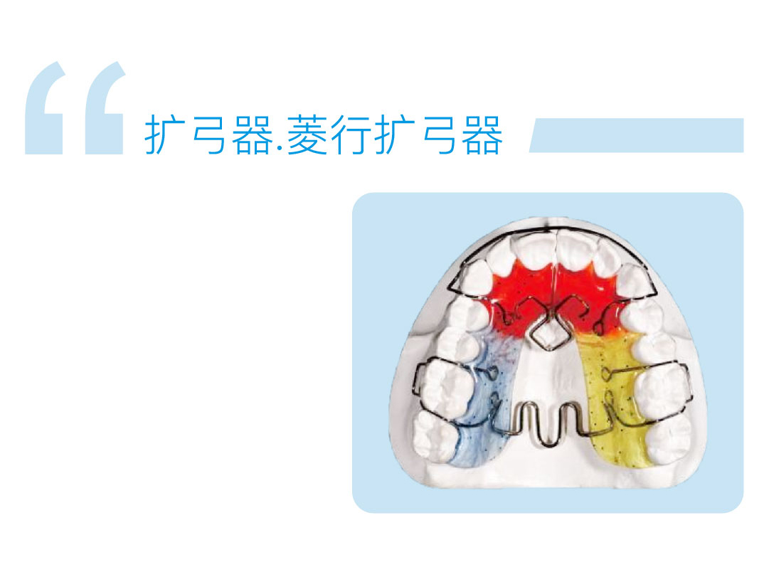 菱行扩弓器