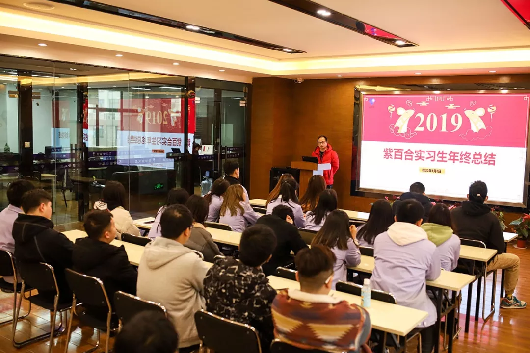 紫百合义齿2019年度实习生总结大会召开