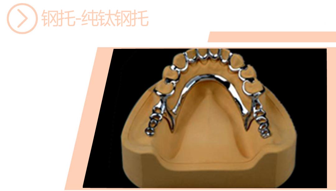 纯钛钢托