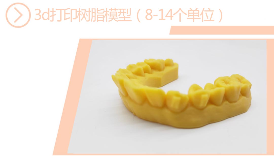3D打印树脂模型