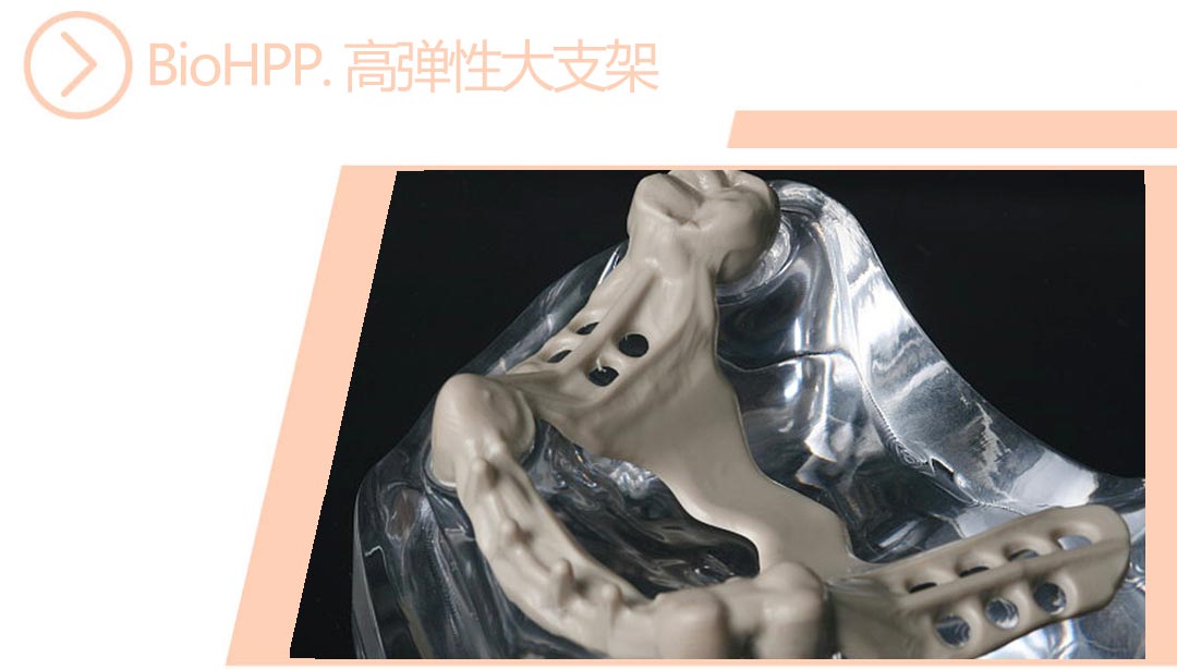 BIO-HPP套筒冠