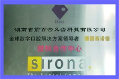 德国西诺德授权合作中心