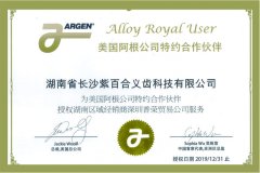 美国阿根公司特约合作伙伴
