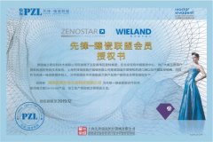 威兰德先锋-臻瓷联盟会员