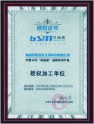 <b>“铂晶瓷”授权加工中心</b>