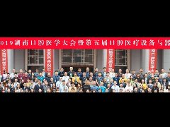 HDFS2019湖南口腔展落下帷幕，紫百合义齿开启个性