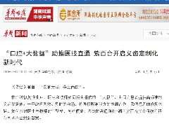 厉害了，紫百合！再度被华声在线报道！