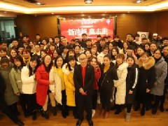湖南紫百合2019年度年终总结大会暨优秀员工颁奖