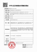 定制式混合固位义齿注册证